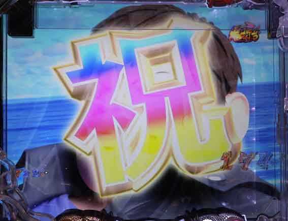 世紀末天才バカボン 祝