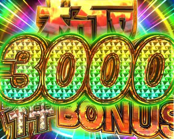 世紀末天才バカボン 極3000神ボーナス