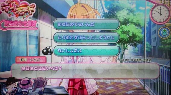 ラブキューレ2のデートモード