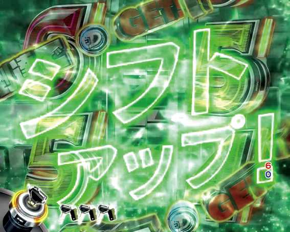 頭文字D 3000 ライト ギアチェン連続予告