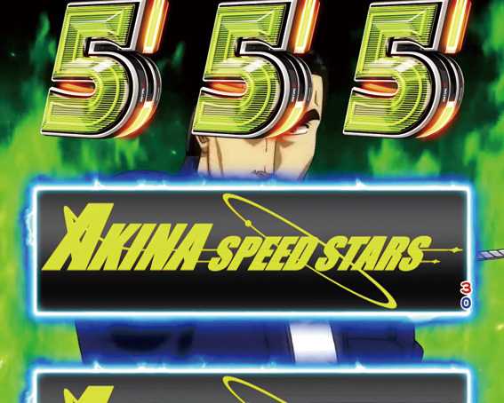 頭文字D 3000 ライト エンペラー襲来