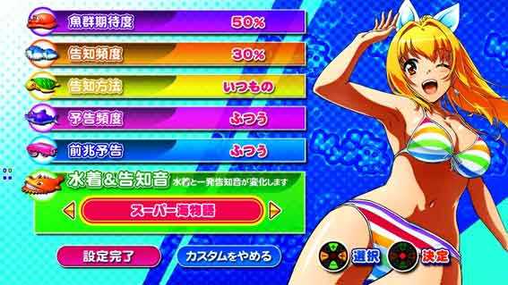 e新海物語 マイ海カスタム