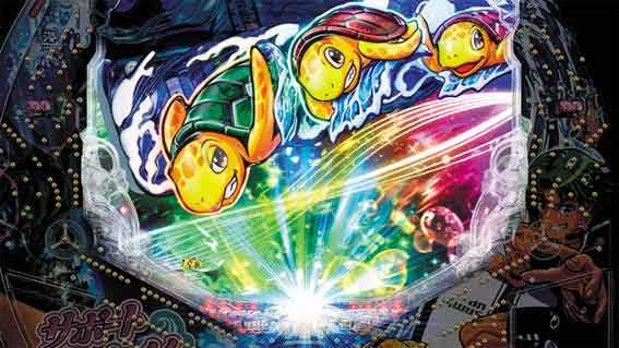 e新海物語 カメ役モノ