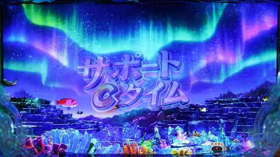 e新海物語 サポートCタイムチャレンジ