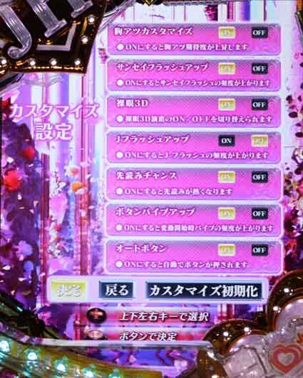 激デジジューシーハニーハーレム 演出カスタム
