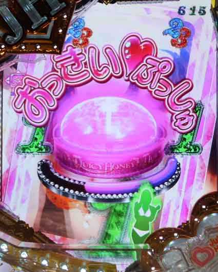 激デジジューシーハニーハーレム おっきいぷっしゅ