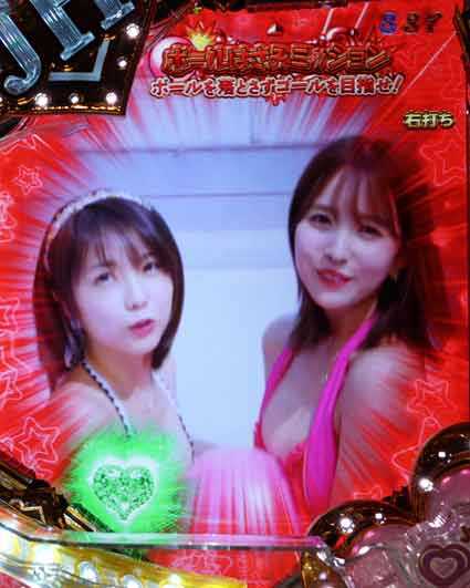 激デジジューシーハニーハーレム ボールはさみミッション