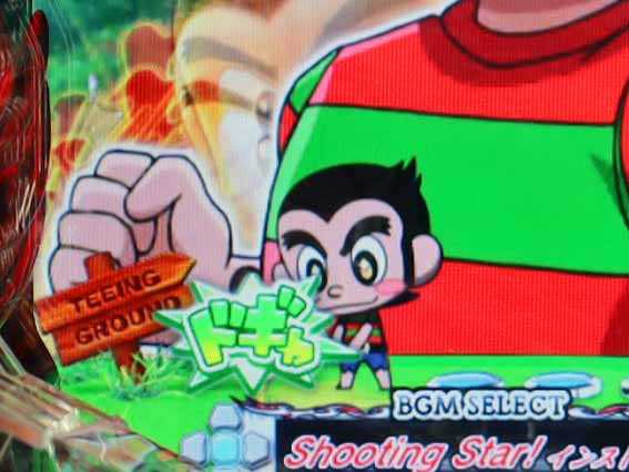 プロゴルファー猿 甘デジ ドギャ文字