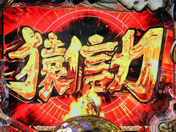 プロゴルファー猿 甘デジ 猿信力予告