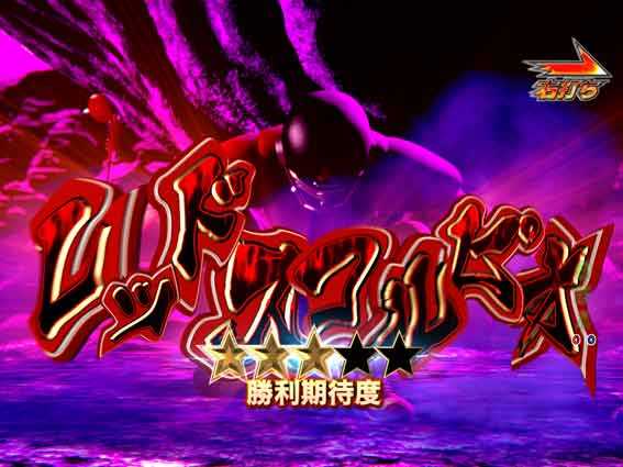 プロゴルファー猿 甘デジ レッドスコルピオ