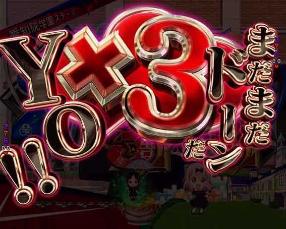 続かせたい連続予告