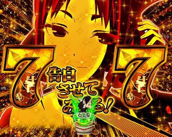 かぐや様は告らせたい 7テン