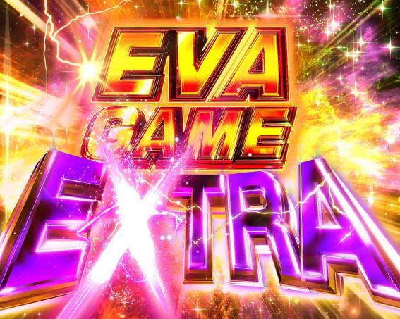 スマスロエヴァ　EVAゲームエクストラ