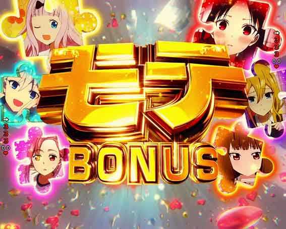かぐや様は告らせたい モテボーナス