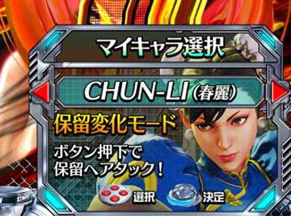 ストリートファイターV　KO RUSH マイキャラ