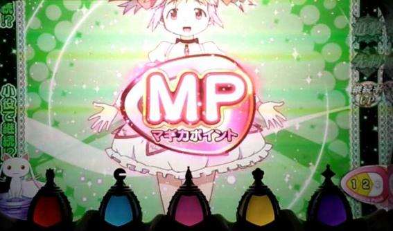まどかマギカ前後フォルテのマギカポイント