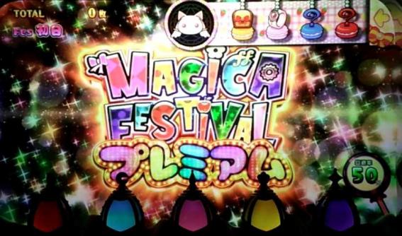 まどか前後編2の特化ゾーン
