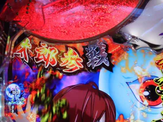 Pゲゲゲの鬼太郎 妖気チャージ予告