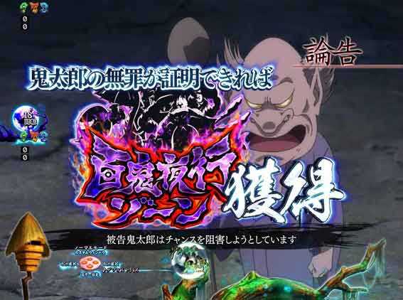 Pゲゲゲの鬼太郎 妖怪大裁判