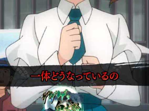 Pゲゲゲの鬼太郎  赤テロップ