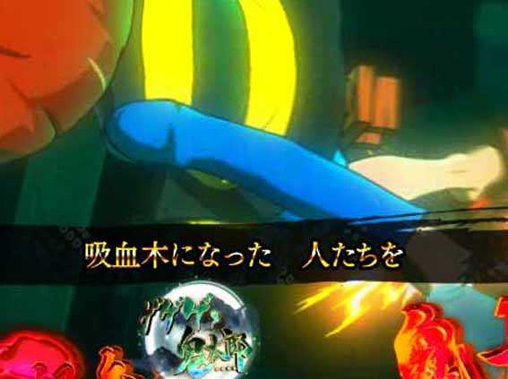 Pゲゲゲの鬼太郎  金テロップ