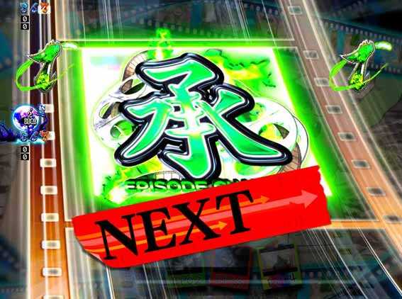 Pゲゲゲの鬼太郎  NEXT