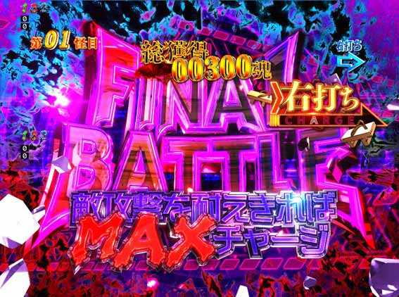 Pゲゲゲの鬼太郎  ファイナルジャッジメント