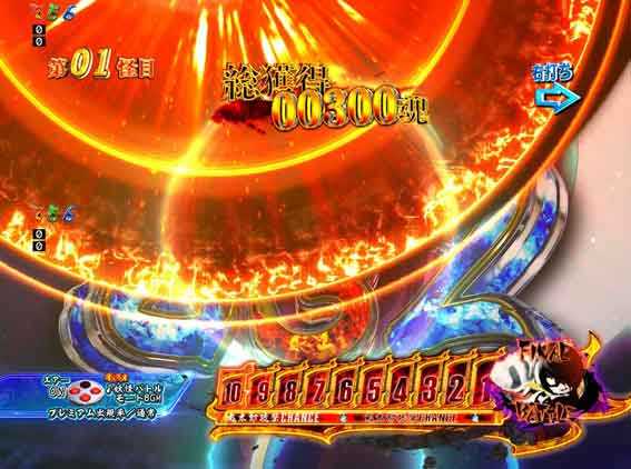 Pゲゲゲの鬼太郎  鬼太郎登場ジャッジ