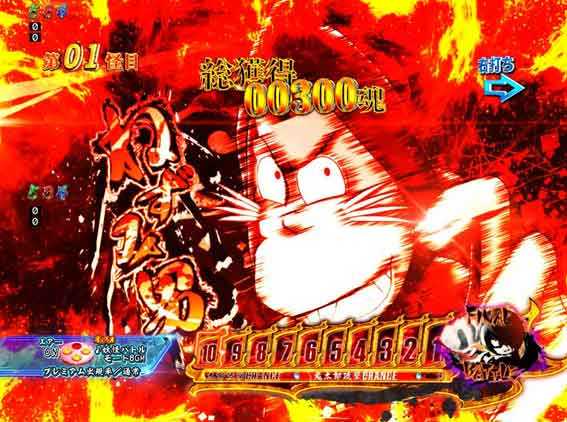 Pゲゲゲの鬼太郎  ねずみ男悪だくみジャッジ