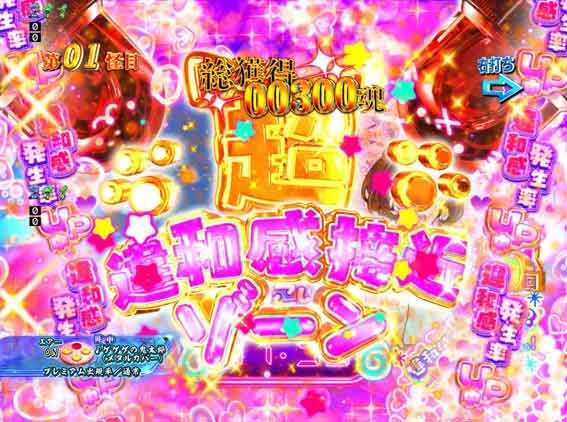 Pゲゲゲの鬼太郎  超違和感接近ゾーン