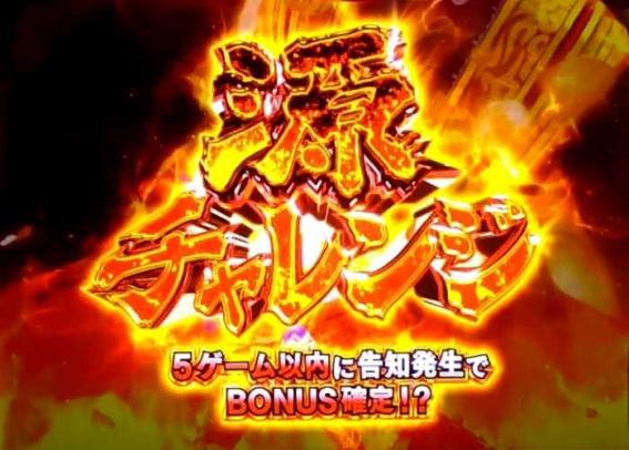 源さん超夢源の源チャレンジ