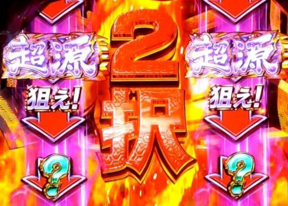 源さん超夢源の究極2択