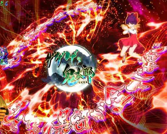 スマパチゲゲゲの鬼太郎 ねこ娘保留切り裂き予告