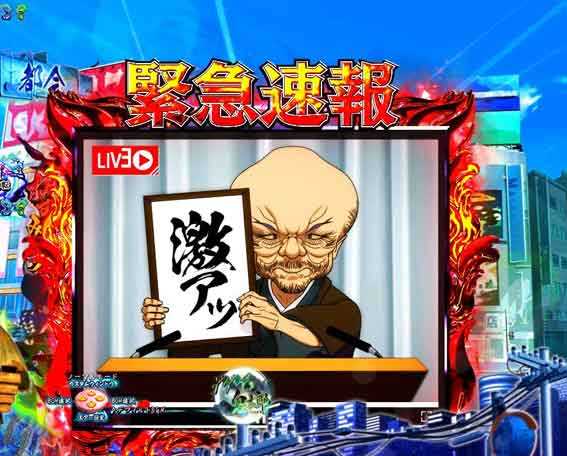 スマパチゲゲゲの鬼太郎 緊急速報予告