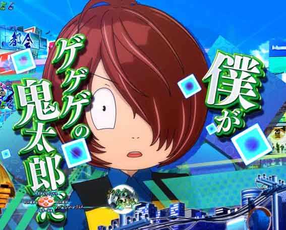 スマパチゲゲゲの鬼太郎 まなと鬼太郎の出会いSU予告