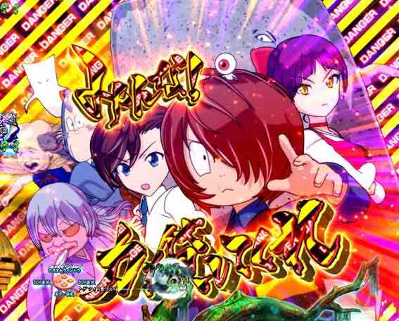 スマパチゲゲゲの鬼太郎 ゲゲゲハウスSU予告