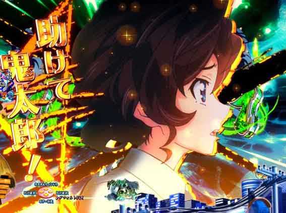 スマパチゲゲゲの鬼太郎 カットイン