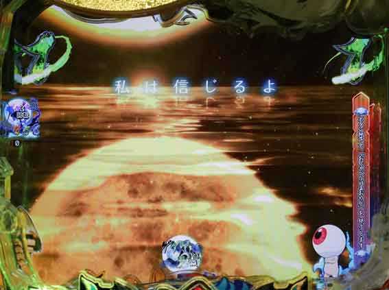 スマパチゲゲゲの鬼太郎 鬼太郎出現煽り予告