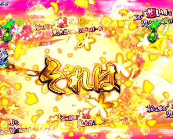 スマパチゲゲゲの鬼太郎 金文字