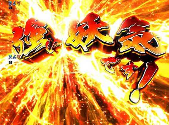 スマパチゲゲゲの鬼太郎 妖気を感じます予告