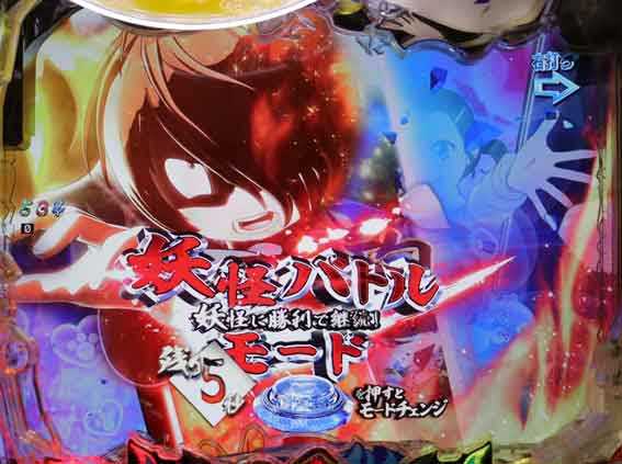 スマパチゲゲゲの鬼太郎 バトル