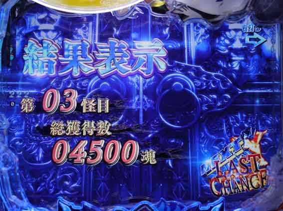 スマパチゲゲゲの鬼太郎 リザルト