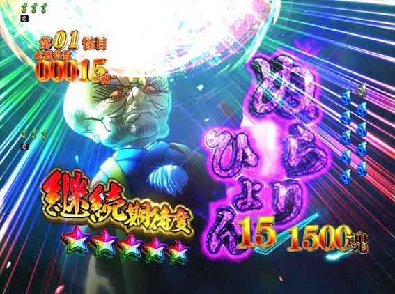スマパチゲゲゲの鬼太郎 ぬらりひょん