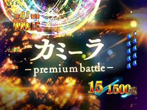 スマパチゲゲゲの鬼太郎 プレミアムバトル