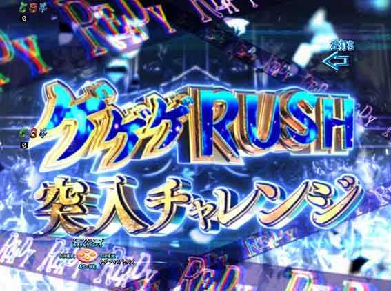 スマパチゲゲゲの鬼太郎 ゲゲゲRUSH突入チャレンジ