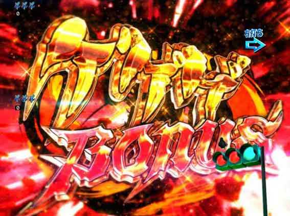 スマパチゲゲゲの鬼太郎 ゲゲゲボーナス