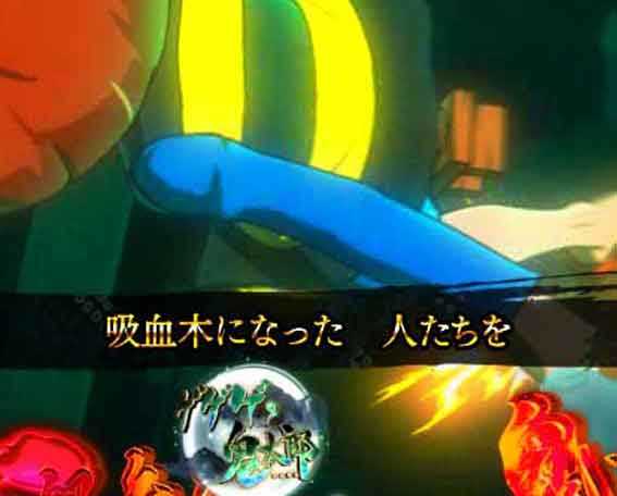 スマパチゲゲゲの鬼太郎 金テロップ