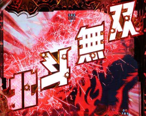 真北斗無双 第4章 下剋上闘 ロゴ
