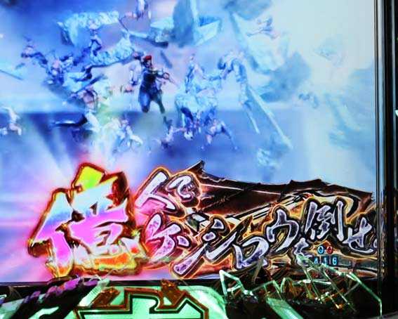 真北斗無双 第4章 下剋上闘 億