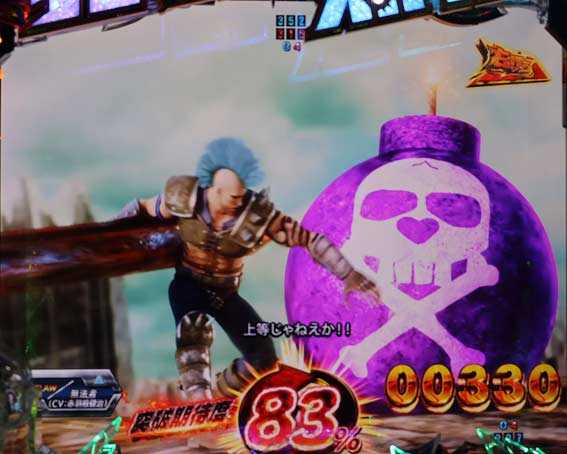 真北斗無双 第4章 下剋上闘 爆弾